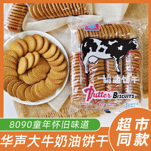 华声大牛奶油饼干192克大牛饼干奶油饼干80后童年怀旧小零食