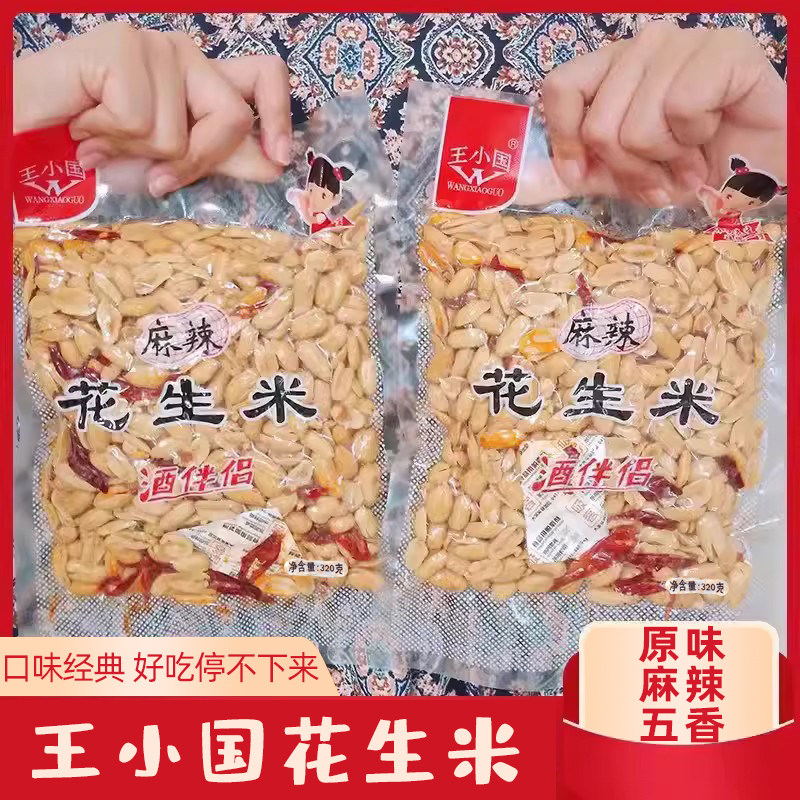 王小国花生米 五香味麻辣味酒伴侣休闲零食品下酒菜沈阳特产