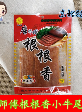 唐师傅根根香小牛尾片18克麻辣味零食辣条老式辣片满四十袋起包邮