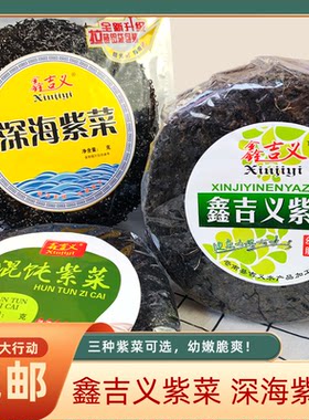 鑫吉义紫菜馄饨紫菜深海紫菜家用商用炖汤实惠装干货纯紫菜无料包
