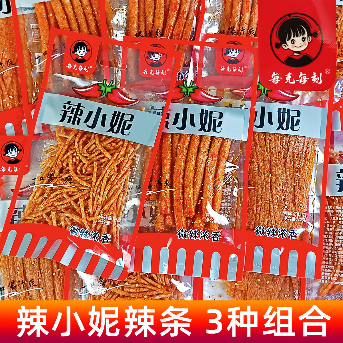 辣小妮辣条72g 小妮波波片辣棒小辣丝8090后怀旧零食麻辣调味面筋