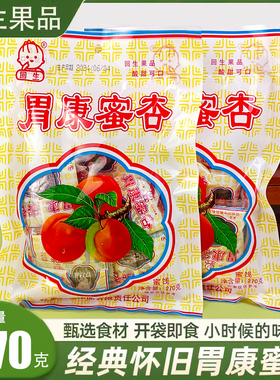 回生牌胃康蜜杏270g杏肉蜜饯8090童年怀旧零食甘肃特产甘草杏杏干