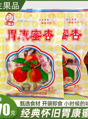 回生胃康蜜杏杏肉蜜饯