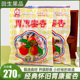 回生牌胃康蜜杏270g杏肉蜜饯8090童年怀旧零食甘肃特产甘草杏杏干