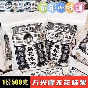 万兴隆珍利无花果味果丝果干丝8090后怀旧零食果脯潮汕小吃