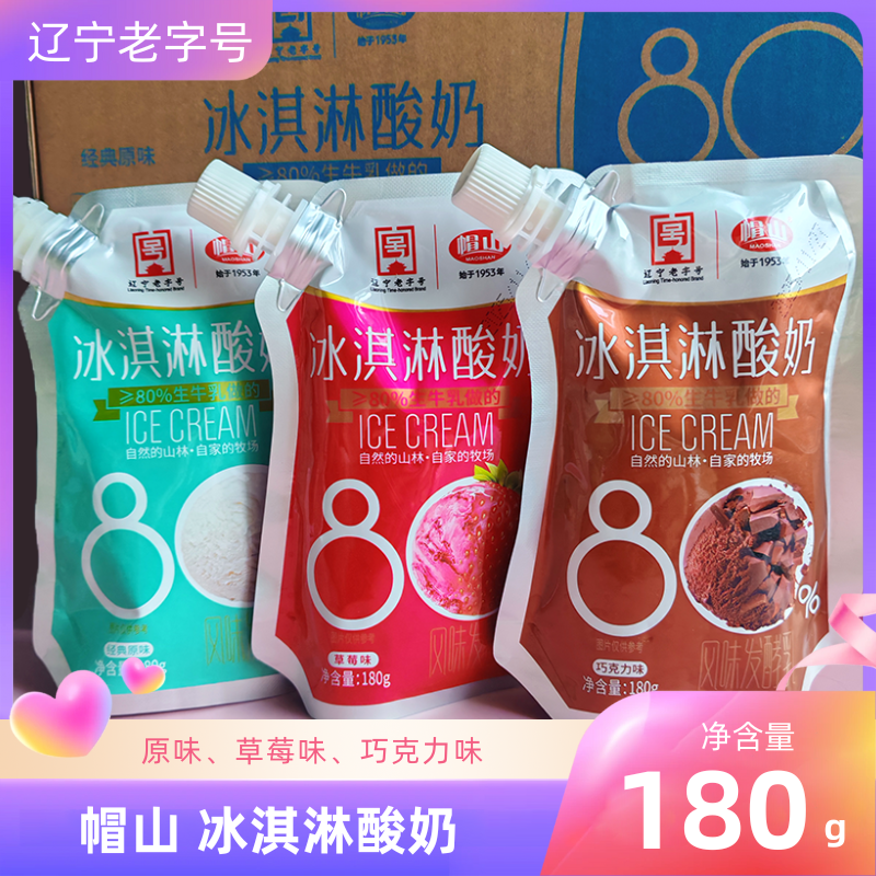帽山草莓味原味巧克力味冰淇淋酸奶冷藏生牛乳风味发酵乳整箱18袋