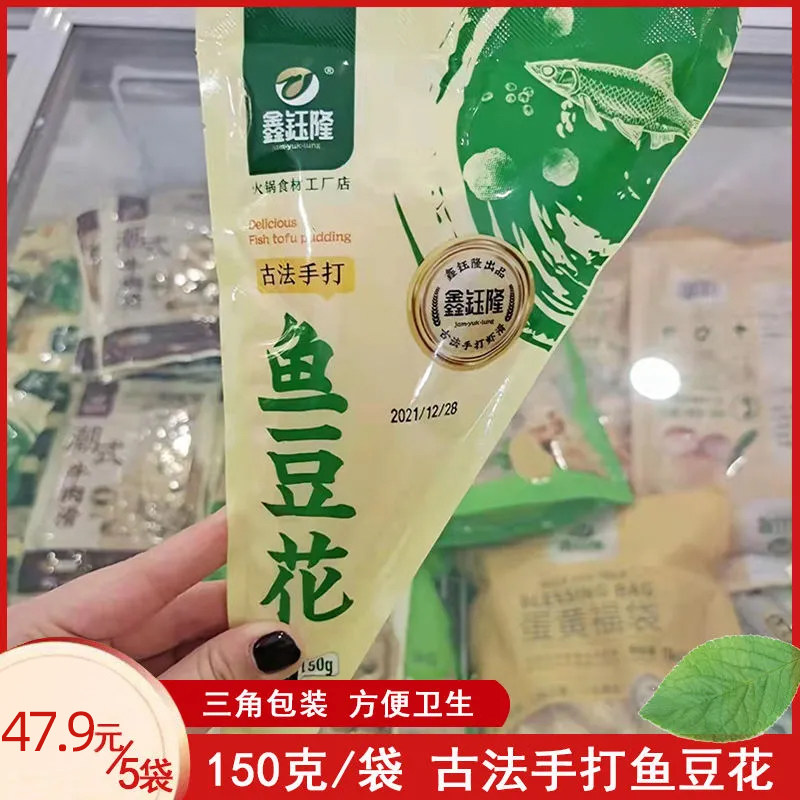 鑫钰隆鱼豆花150克鱼滑火锅食材豆捞关东煮海鲜鱼制品冷冻保存图片