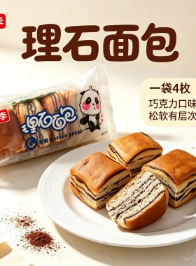 【新品桃李面包】理石面包80g袋装速食宿舍办公室早餐休闲零食