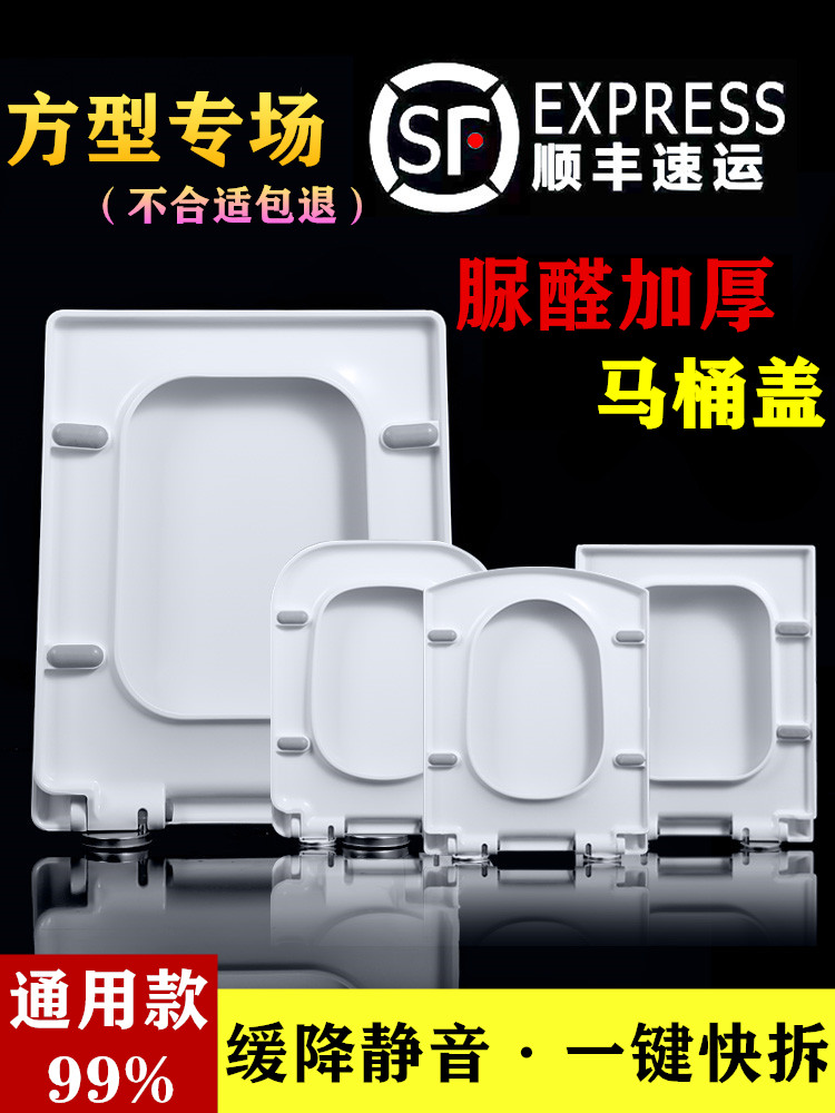 方形马桶盖脲醛通用坐便盖板加厚家用老式配件厕所板配件梯形盖板