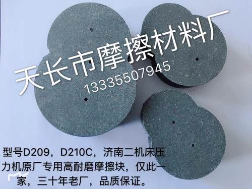 厂家直销定制八字摩擦块