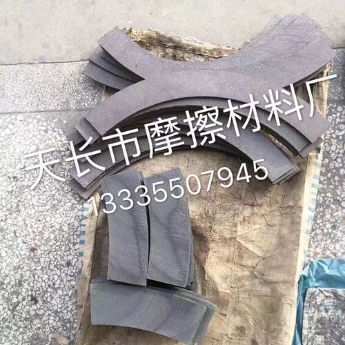 冲床摩擦片制动片规格齐全 定制非标扇形圆环形摩擦片无石棉材质