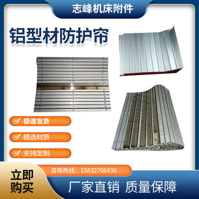 防护帘数控车床中拖板铝型材