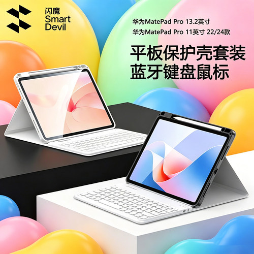 适用华为matepad 11英寸22/24保护壳蓝牙无线键盘鼠标pro13.2英寸
