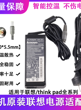 联想笔记本ThinkPad圆孔电源适配器90w65w电脑充电器线8.0*5.5mm