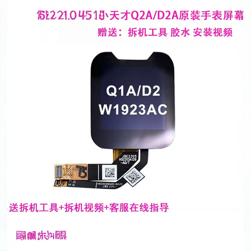 小天才Q2AQ1A电话手表屏幕