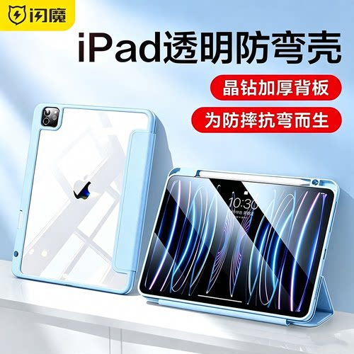 用ipad保护壳24/25款ipadpro
