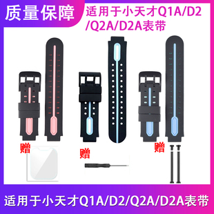 适用小天才d2表带Q1A硅胶Q2A表链D2A腕带Y8手环原装 W1923AC配 同款