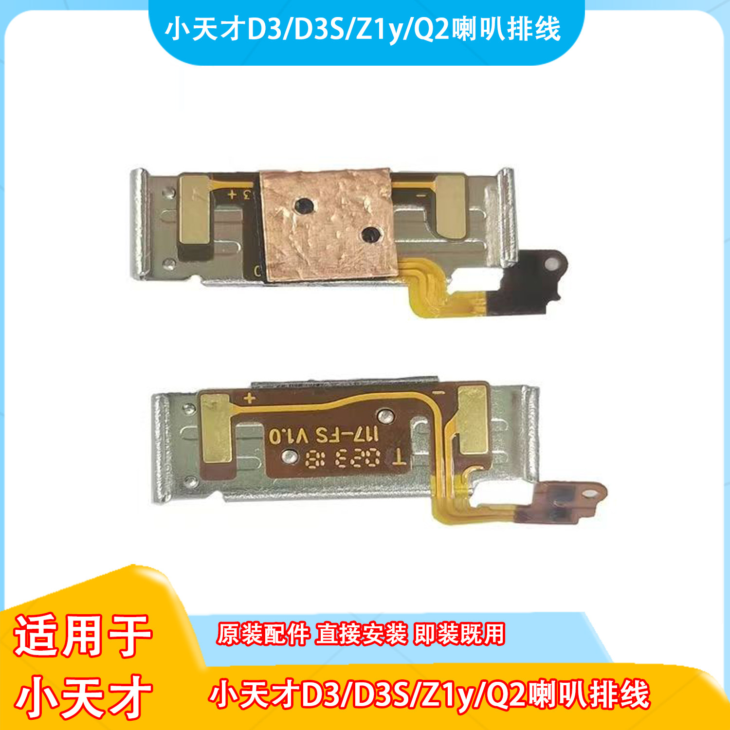 适用于小天才电话手表D3/D3S/Q2/Z1喇叭排线送话器扬声器