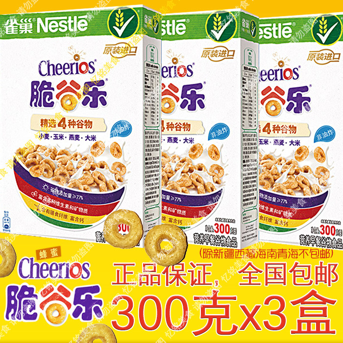 包邮雀巢原味脆谷乐麦圈营养谷物早餐非油炸即食冲饮麦片330gx3盒