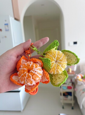 手工钩织毛线橘子挂件成品仿真橘子钥匙扣包挂车挂