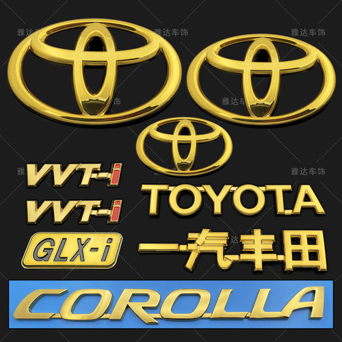 丰田03-12年花冠COROLLA车标 GL-i GL前中网标后尾箱车标金色车标