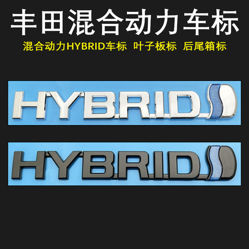 适用于丰田汉兰达陆放混合动力车标后尾箱标叶子板侧标HYBRID车标