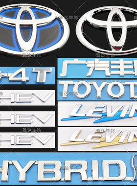 丰田雷凌车标 LEVIN混合动力前中网标后尾箱英文标HYBRID D4T车标