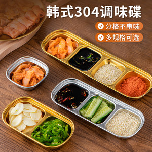 304不锈钢韩式味碟金色多格调蘸酱料碟子烤肉餐具两三格分格商用