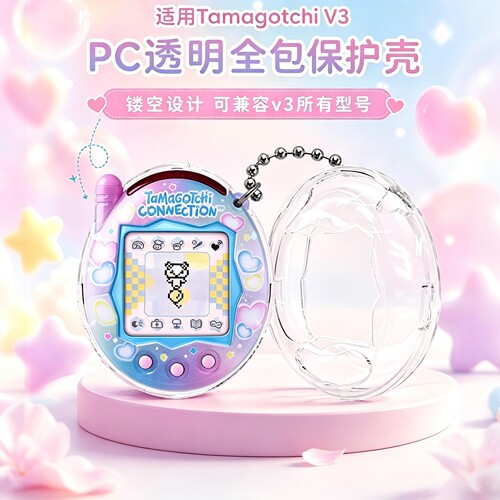 适用于拓麻歌子V3可爱简约防摔套Tamagotchi透明翅膀闪粉保护PC壳