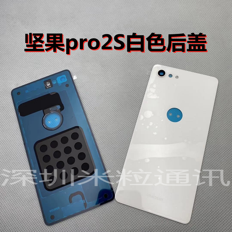 锤子坚果pro2S后盖白色镜片背胶后壳oe106全新原装外壳电池盖包邮