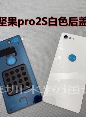 锤子坚果pro2S后盖白色镜片背胶后壳oe106全新原装外壳电池盖包邮