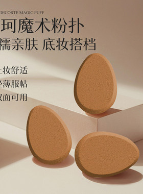 日本DECORTE黛珂粉膏粉底液遮瑕膏专用海绵魔术粉扑自带收纳袋