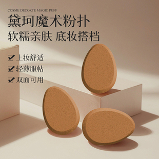 日本DECORTE黛珂粉膏粉底液遮瑕膏专用海绵魔术粉扑自带收纳袋