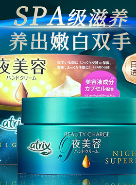 日本KAO花王atrix夜间护手霜98g蜜桃香味保湿补水秋冬滋润防干裂