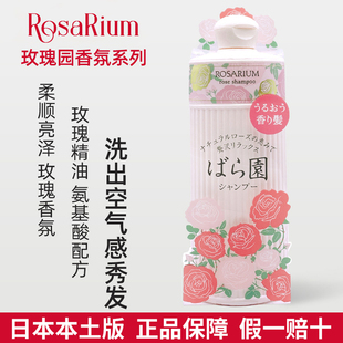 日本资生堂洗发水玫瑰园rosarium香氛玫瑰花香持久留香护发素套装