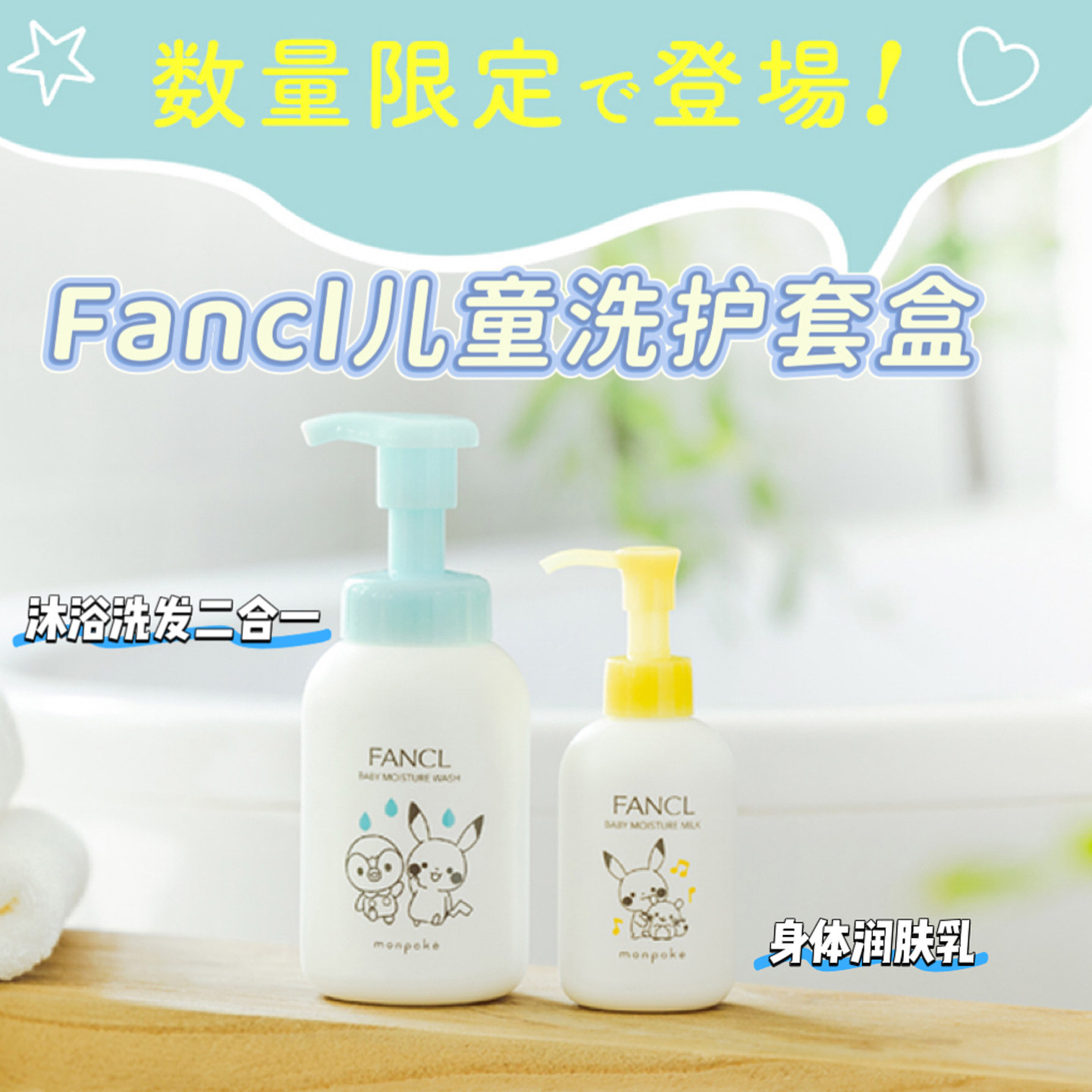 日本专柜版FANCL儿童洗护套盒洗护乳液口水巾