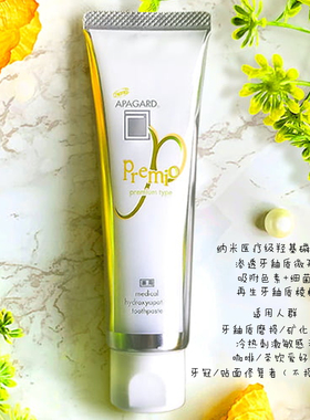 日本 APAGARD 牙齿亮洁清新口气牙膏105g 金色款吸附色素细菌
