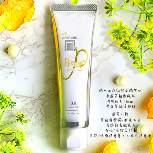 日本APAGARD牙齿亮洁清新口气