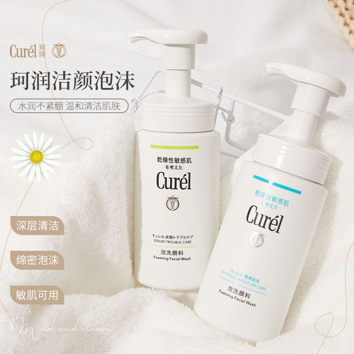 Curel/珂润保湿控油洗面奶