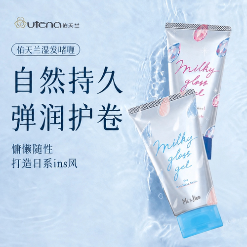 【现货】日本购Me&Her佑天兰湿发感定型啫喱保湿护卷造型乳液100g