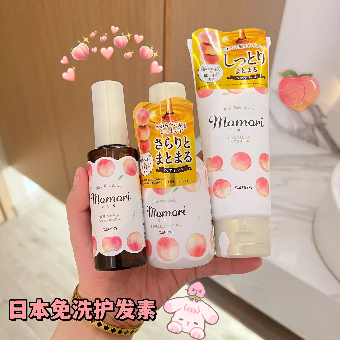 日本dariya momori水蜜桃修复保湿洗发水头皮护发精油发膜乳液