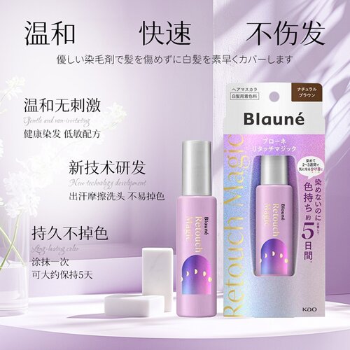 日本Blaune花王洗头不掉色5日持久修饰染发补色笔