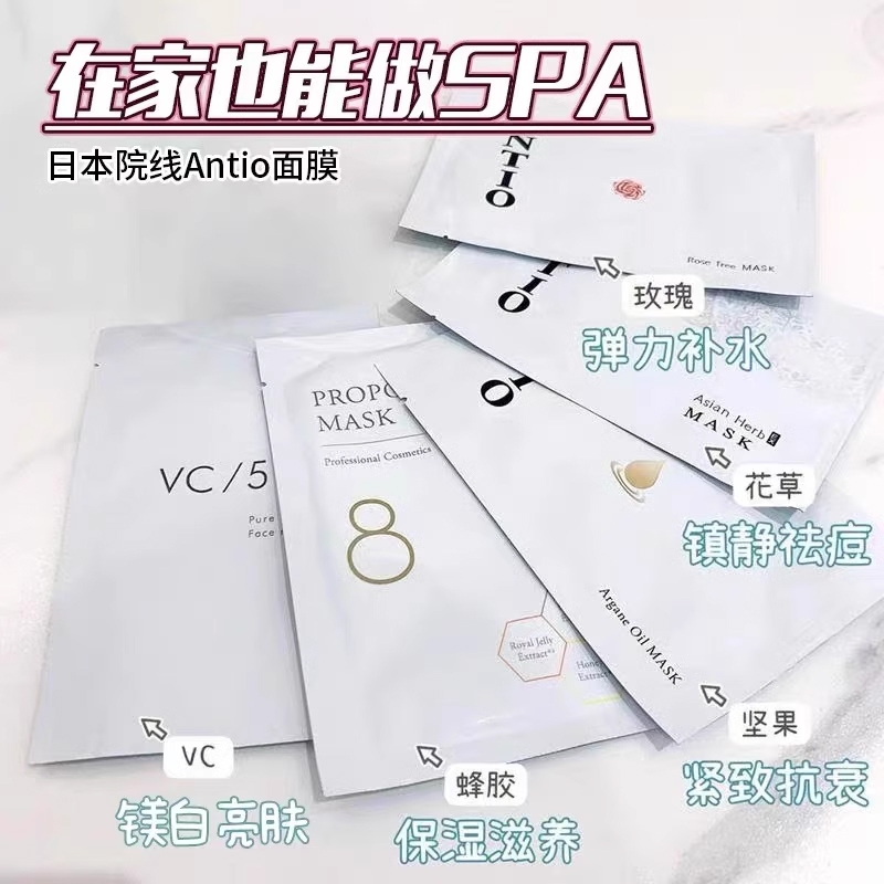 日本院线ANTIO玫瑰摩洛哥花草蜂胶补水面膜VC保湿提亮修复