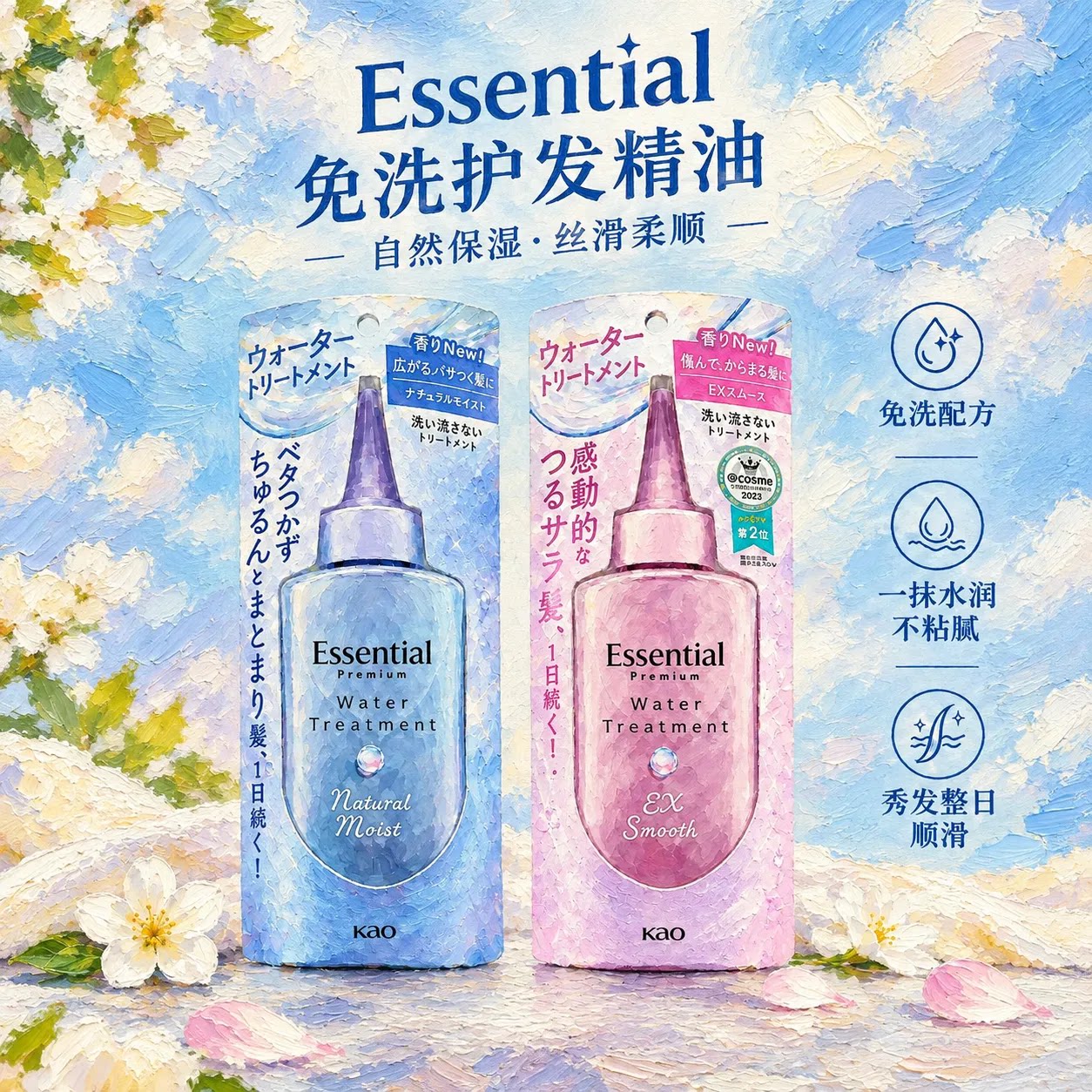 日本花王essential免洗护发精油200ml睡醒不乱抚平毛躁柔顺发油