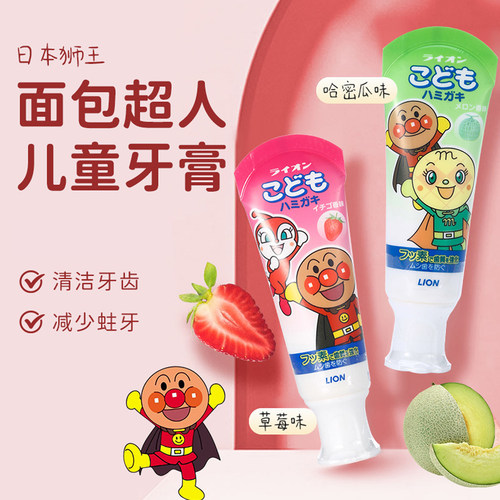 日本LION狮王面包超人儿童宝宝婴儿牙膏40g草莓哈密瓜味含氟防蛀