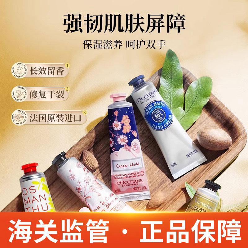 补水保湿护手霜法国欧舒丹