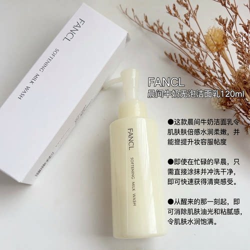 日本专柜采购FANCL 晨间无泡洁面乳120ml  消除肌肤油光和粘腻感