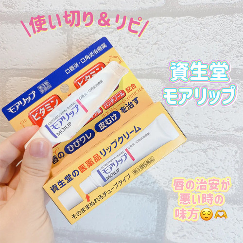 日本shiseido资生堂moilip润唇膏8g唇部护理滋润保湿唇炎修护