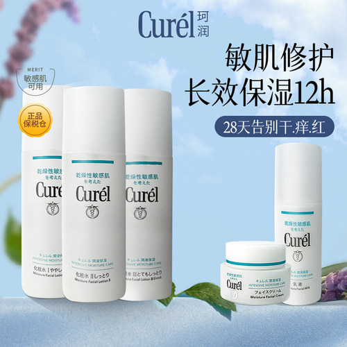 珂润水乳套装敏感肌保湿补水