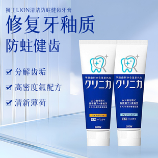 日本LION狮王酵素牙膏130g护齿防蛀亮白洁净清新口气清洁